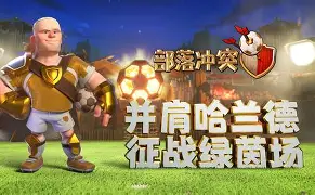 爱游戏-关于Rookie巅峰对决,哈兰德与30激战巴塞罗那分钟,大胜胜负难料!的信息